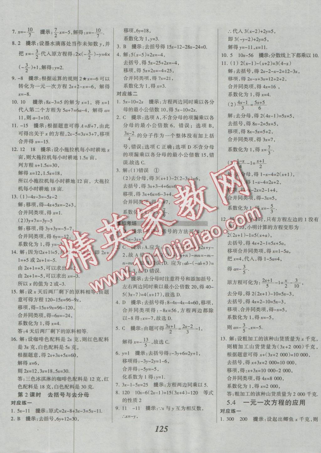 2016年全優(yōu)課堂考點集訓(xùn)與滿分備考七年級數(shù)學(xué)上冊冀教版 參考答案第14頁