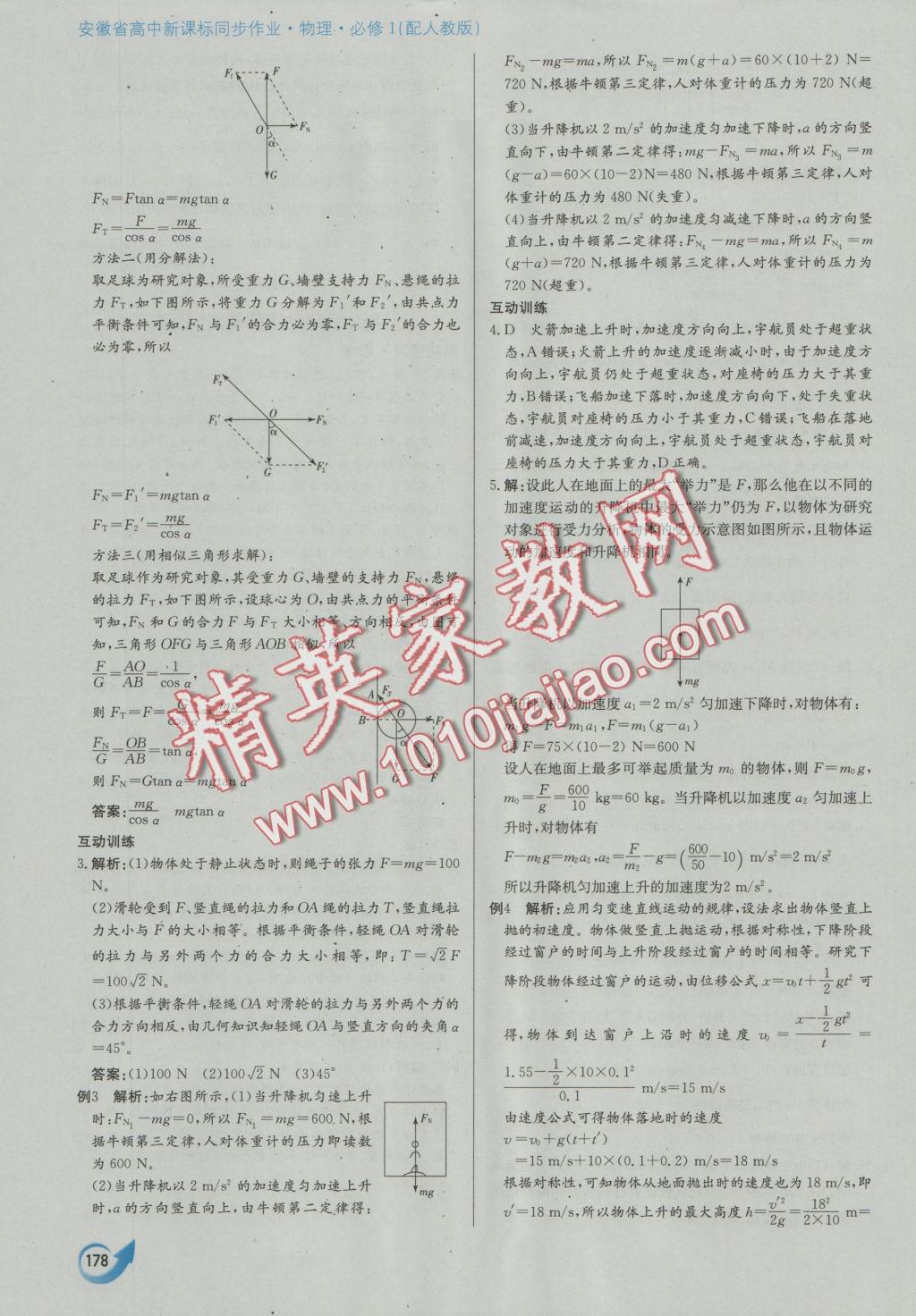 安徽省高中新课标同步作业物理必修1人教版 参考答案第34页