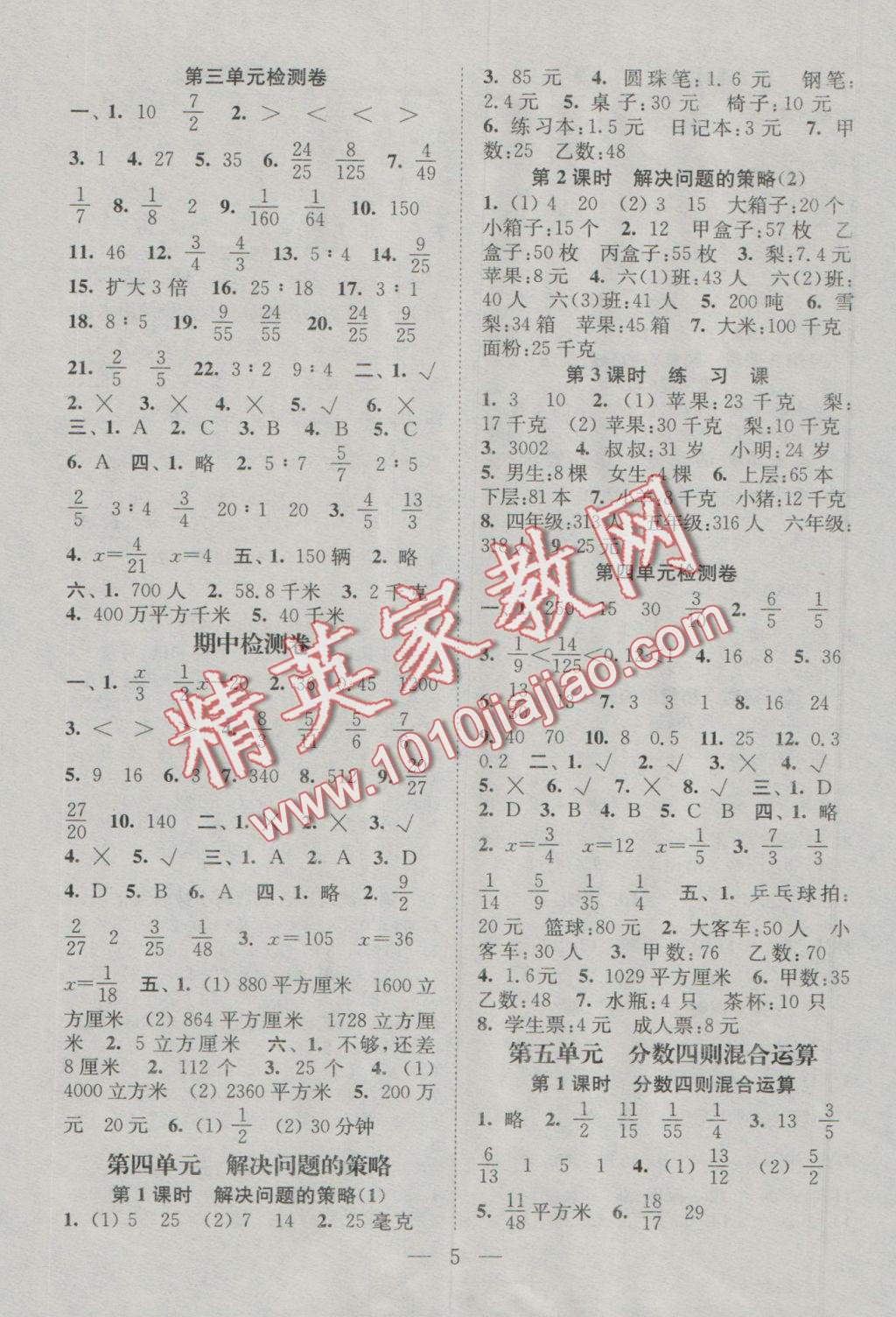 2016年阳光小伙伴课时提优作业本六年级数学上册江苏地区使用 参考答案第5页