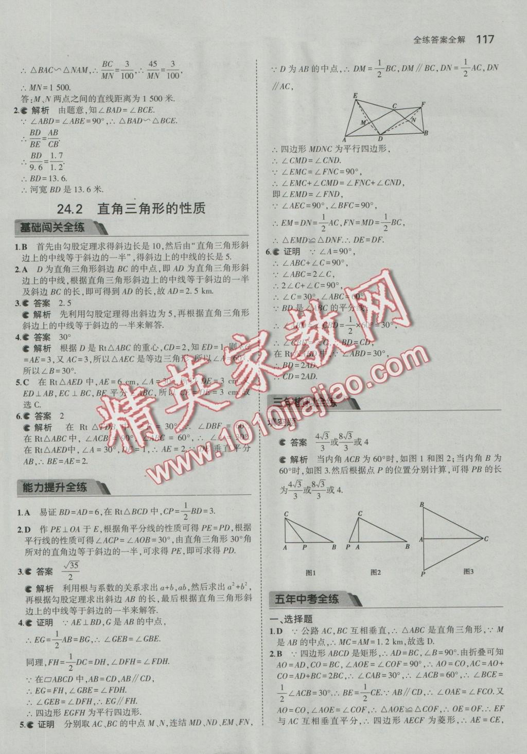 2016年5年中考3年模擬初中數(shù)學九年級上冊華師大版 參考答案第29頁