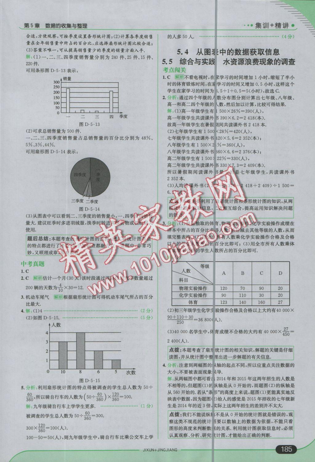 2016年走向中考考場七年級數(shù)學(xué)上冊滬科版 參考答案第43頁