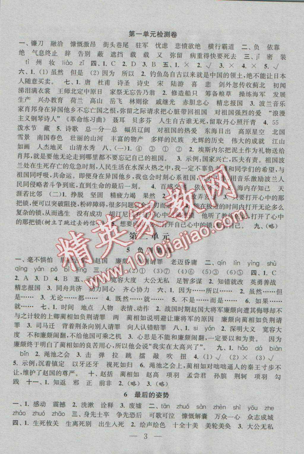 2016年阳光小伙伴课时提优作业本六年级语文上册江苏地区使用 参考答案第3页