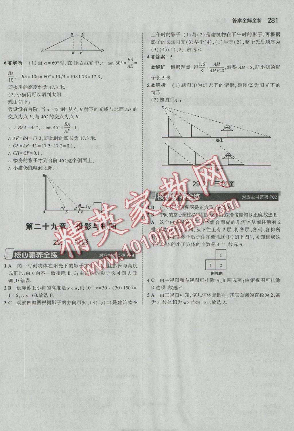 2017年5年中考3年模擬九年級(jí)加中考數(shù)學(xué)人教版 參考答案第9頁(yè)