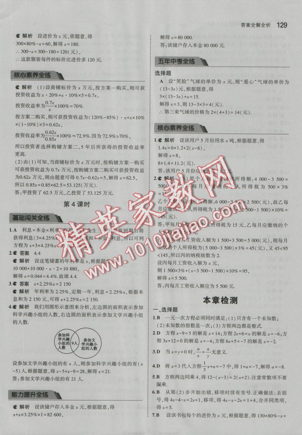 2016年5年中考3年模擬初中數(shù)學七年級上冊浙教版 參考答案第35頁