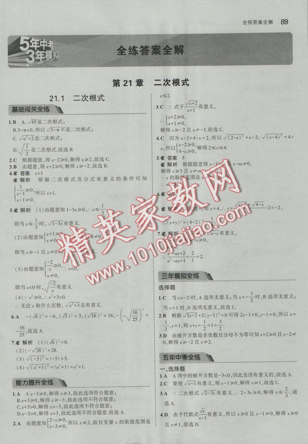 2016年5年中考3年模擬初中數(shù)學(xué)九年級上冊華師大版 參考答案第1頁