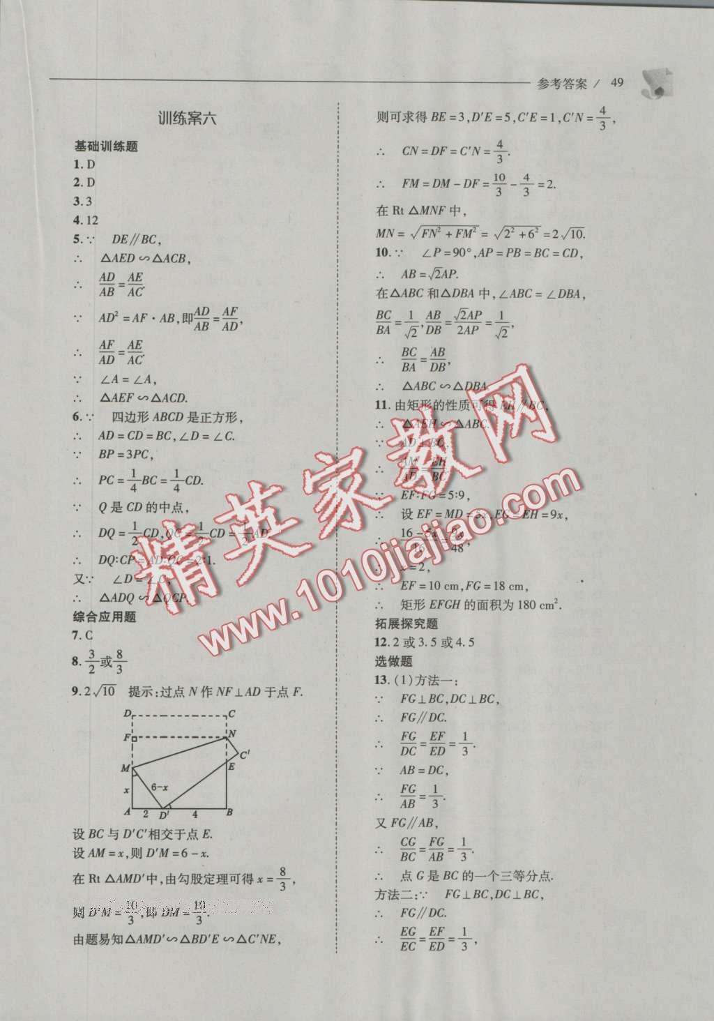 2016年新課程問題解決導(dǎo)學(xué)方案九年級(jí)數(shù)學(xué)上冊(cè)華東師大版 參考答案第56頁