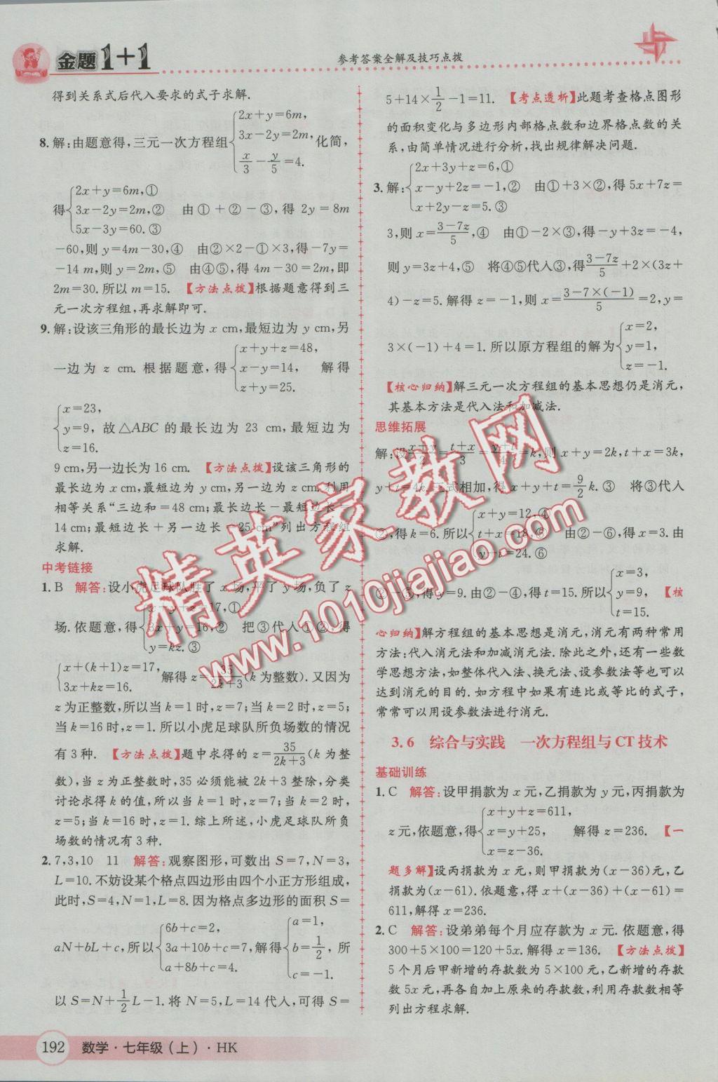 2016年金題1加1七年級(jí)數(shù)學(xué)上冊(cè)滬科版 參考答案第36頁(yè)