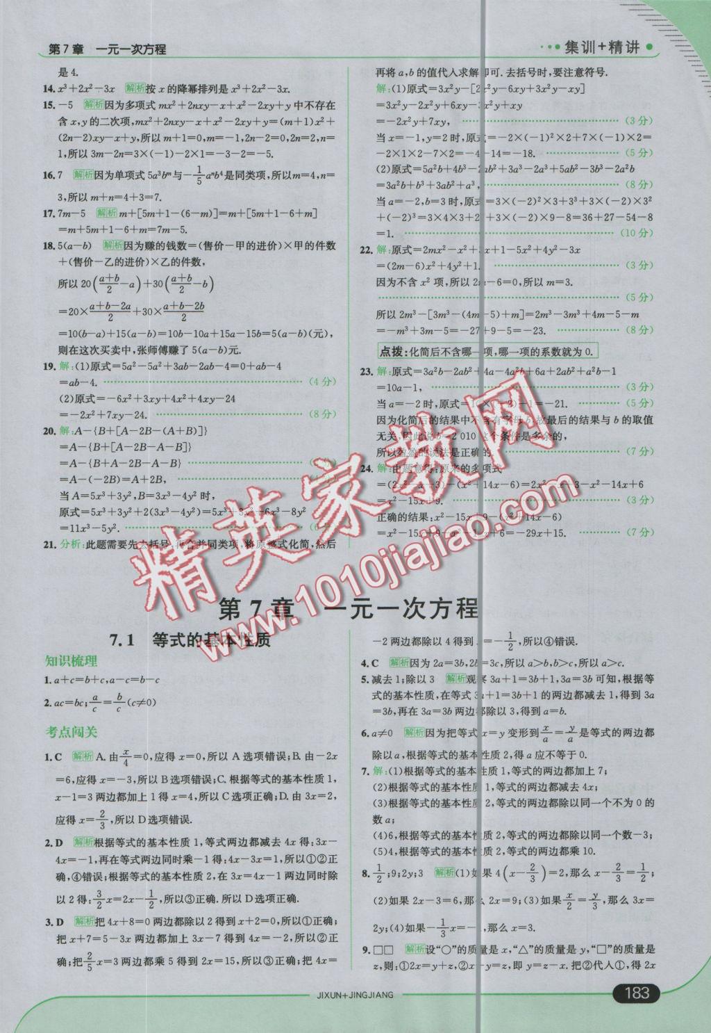 2016年走向中考考场七年级数学上册青岛版 参考答案第33页