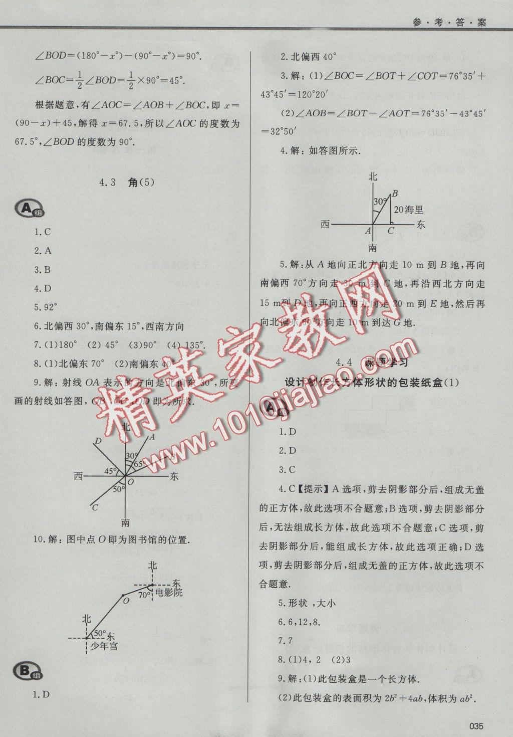 2016年學(xué)習(xí)質(zhì)量監(jiān)測七年級數(shù)學(xué)上冊人教版 參考答案第35頁