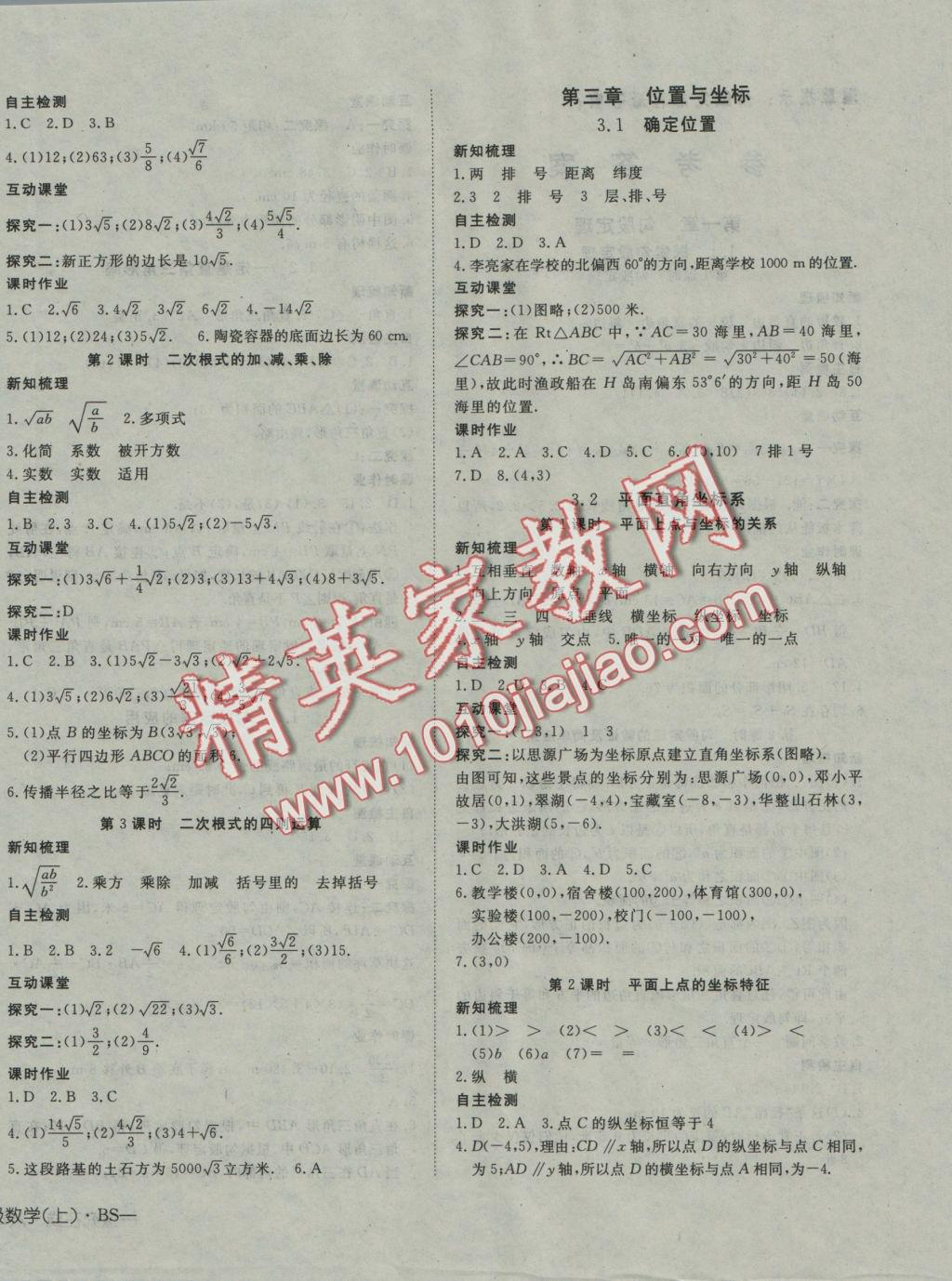 2016年探究在線高效課堂八年級數(shù)學(xué)上冊北師大版 參考答案第11頁