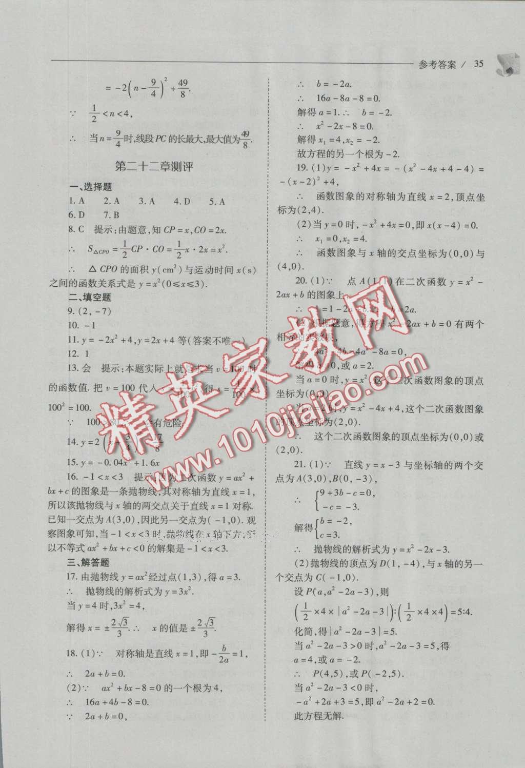 2016年新課程問題解決導(dǎo)學(xué)方案九年級(jí)數(shù)學(xué)上冊(cè)人教版 參考答案第49頁(yè)