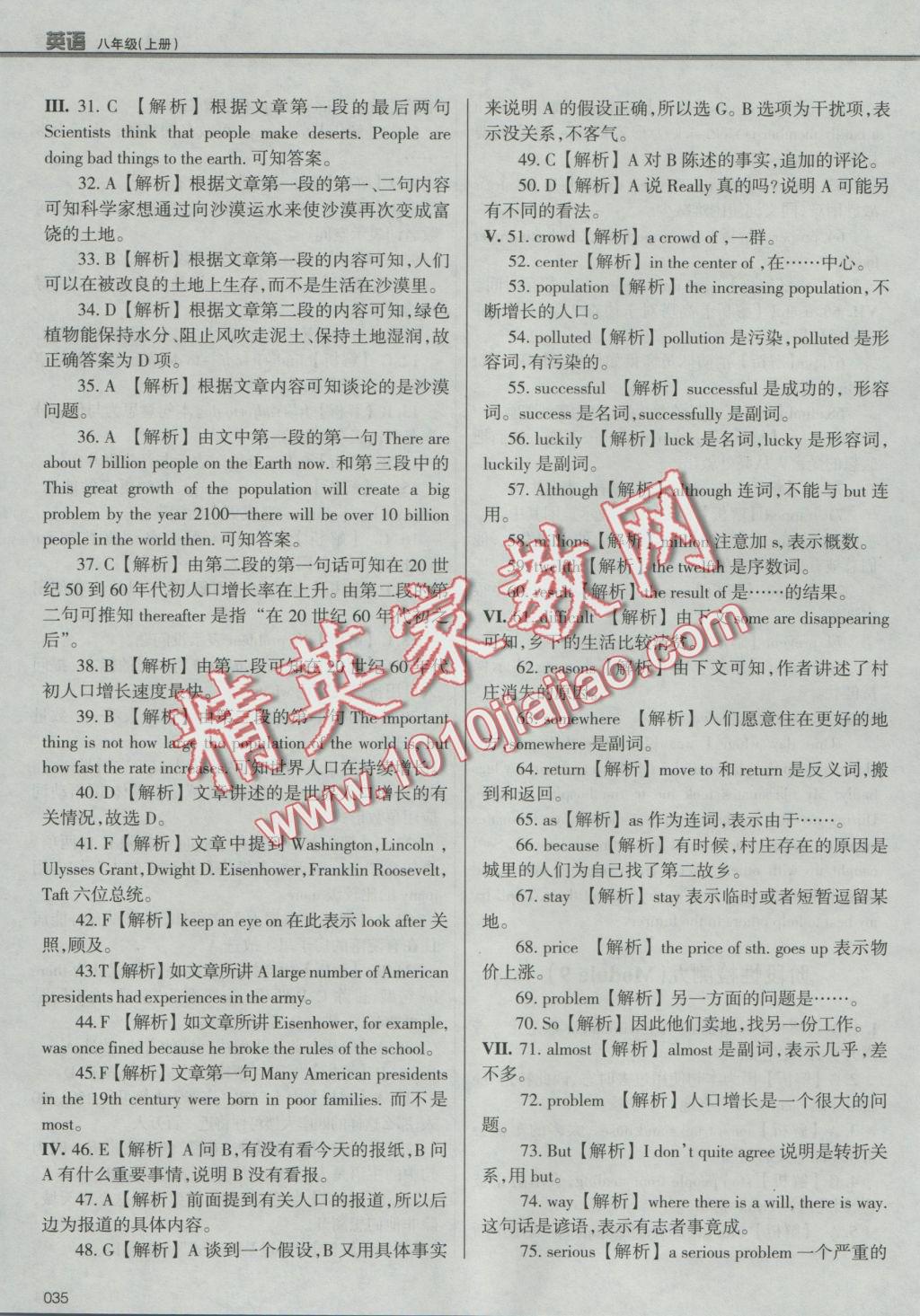 2016年學(xué)習(xí)質(zhì)量監(jiān)測(cè)八年級(jí)英語上冊(cè)外研版 參考答案第29頁