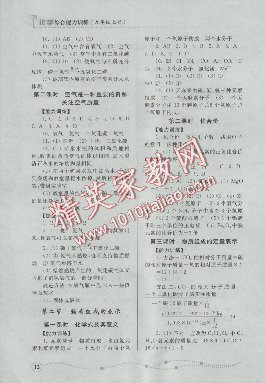 2016年綜合能力訓(xùn)練九年級(jí)化學(xué)上冊(cè)魯教版 參考答案第12頁(yè)