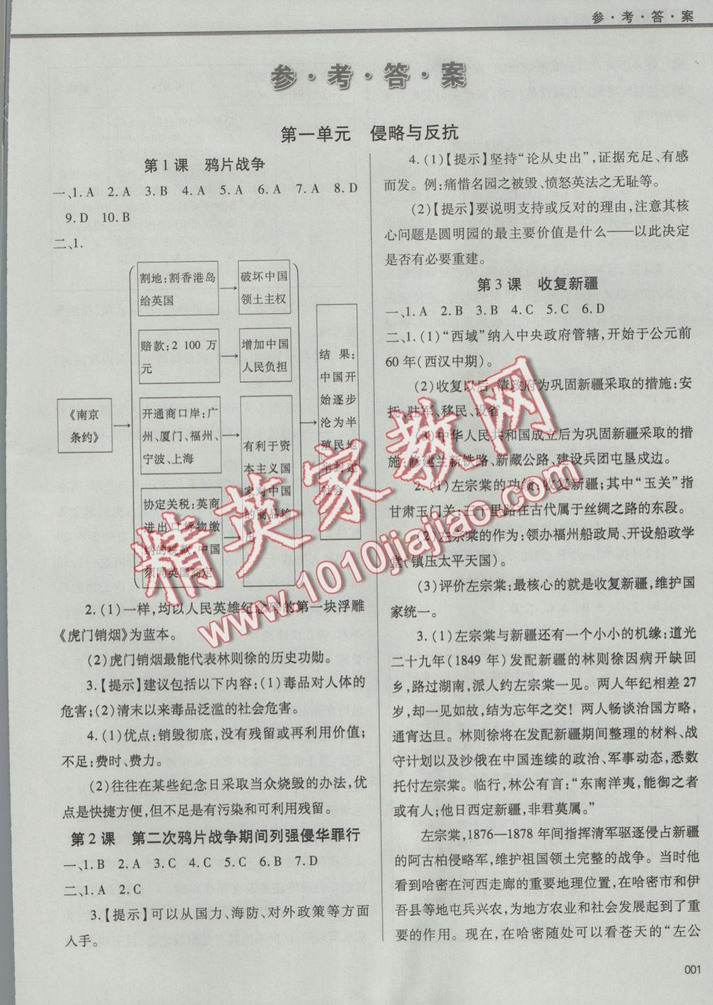 2016年學(xué)習(xí)質(zhì)量監(jiān)測八年級中國歷史上冊人教版 參考答案第1頁