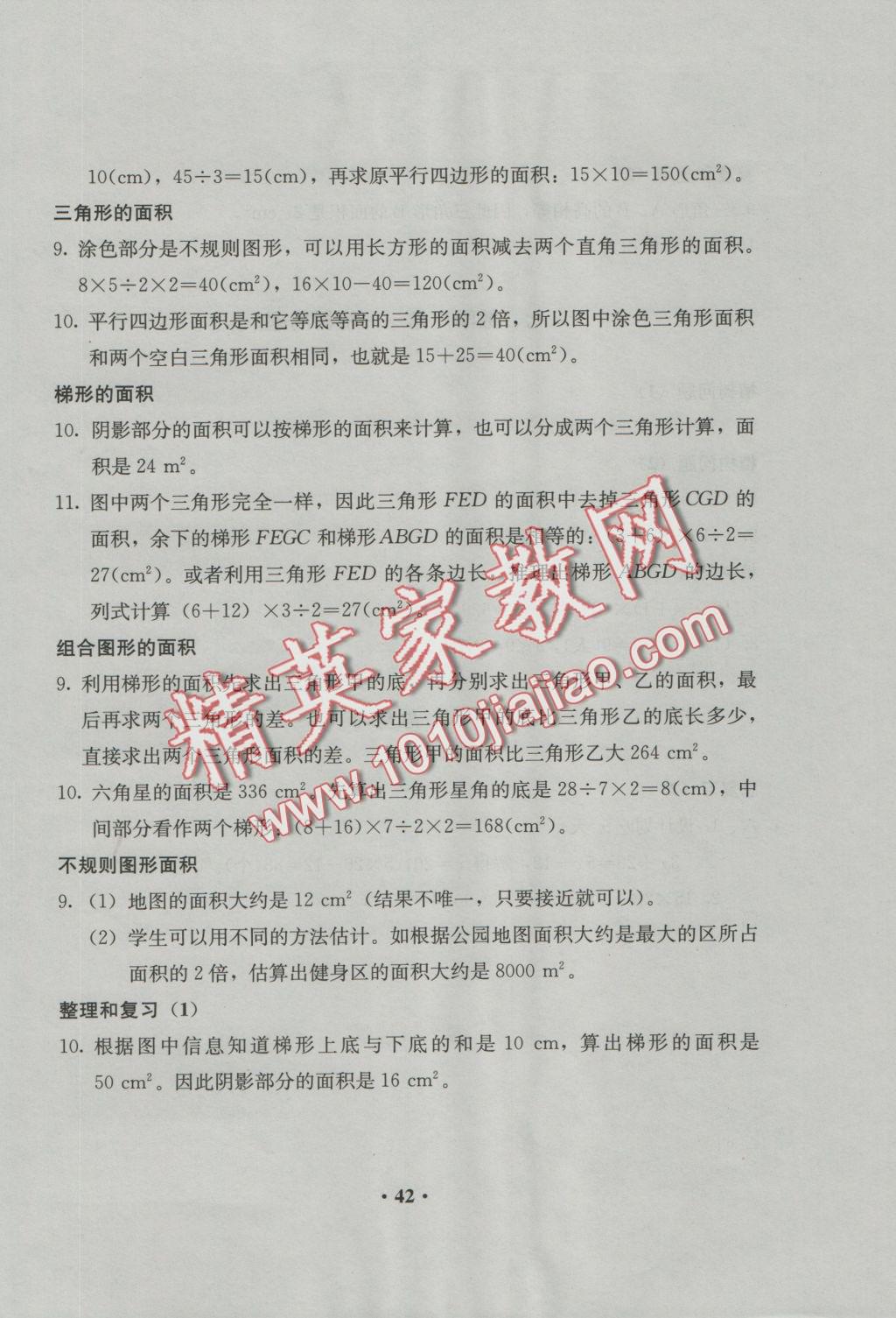 2016年人教金學(xué)典同步解析與測評(píng)五年級(jí)數(shù)學(xué)上冊人教版 參考答案第9頁