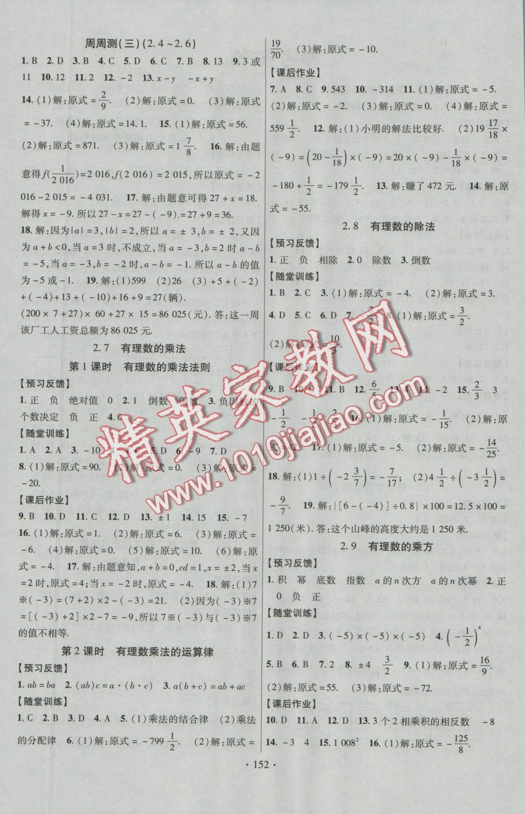 2016年课时掌控七年级数学上册北师大版 参考答案第11页