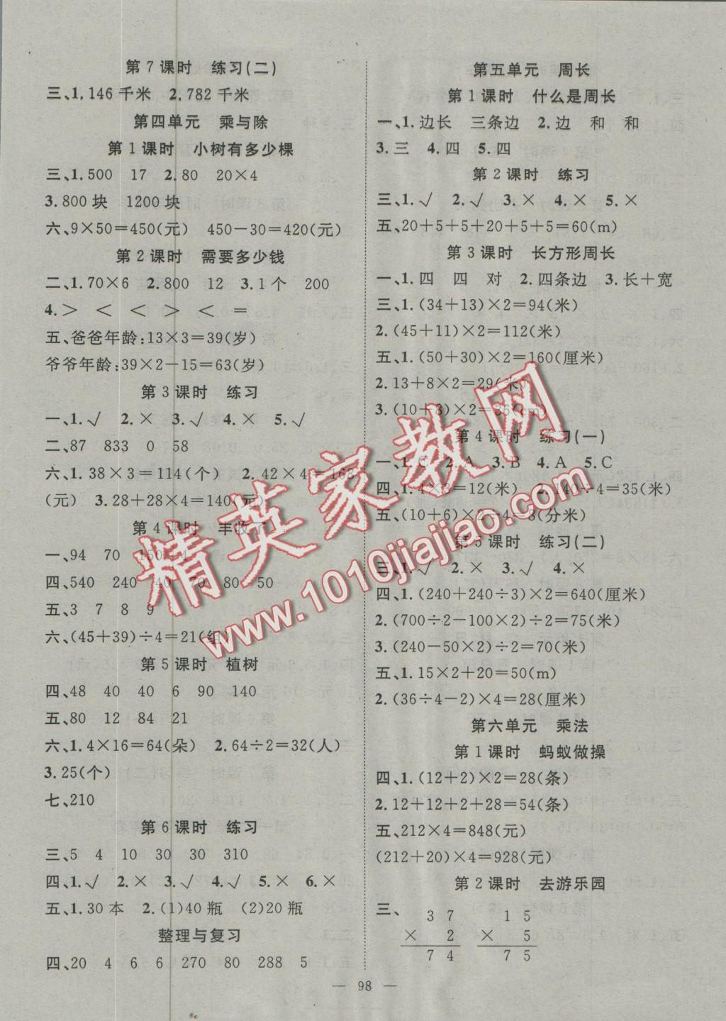 2016年名師課堂導(dǎo)學(xué)案三年級數(shù)學(xué)上冊北師大版 參考答案第2頁