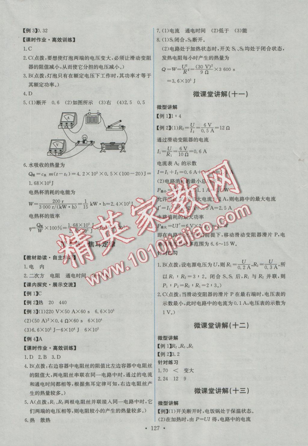 2016年能力培养与测试九年级物理全一册人教版 参考答案第13页