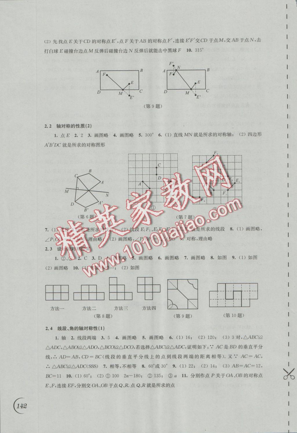 2016年同步練習(xí)八年級(jí)數(shù)學(xué)上冊(cè)蘇科版江蘇鳳凰科學(xué)技術(shù)出版社 參考答案第4頁(yè)