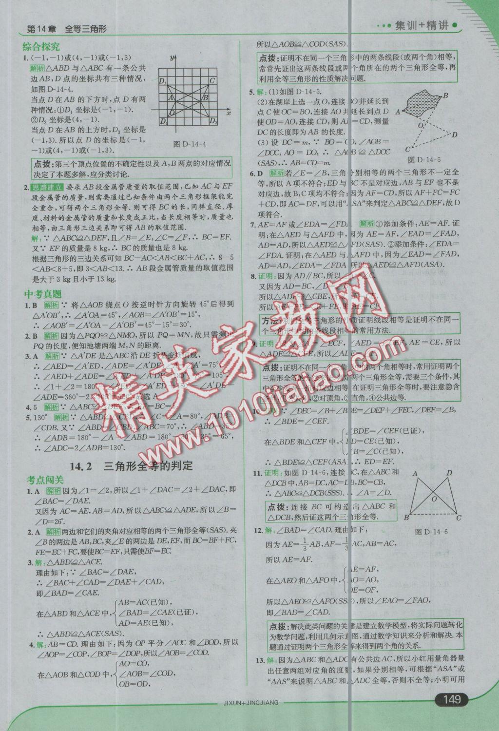 2016年走向中考考場八年級數(shù)學(xué)上冊滬科版 參考答案第23頁