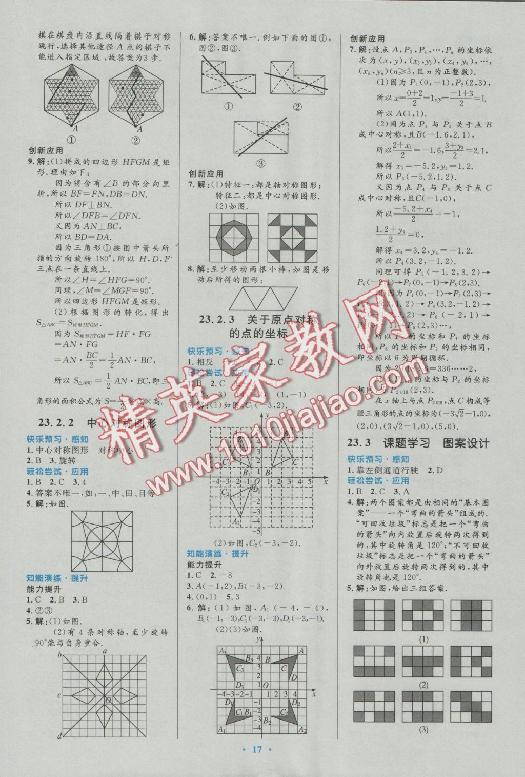 2016年初中同步測(cè)控優(yōu)化設(shè)計(jì)九年級(jí)數(shù)學(xué)上冊(cè)人教版福建專(zhuān)版 參考答案第7頁(yè)