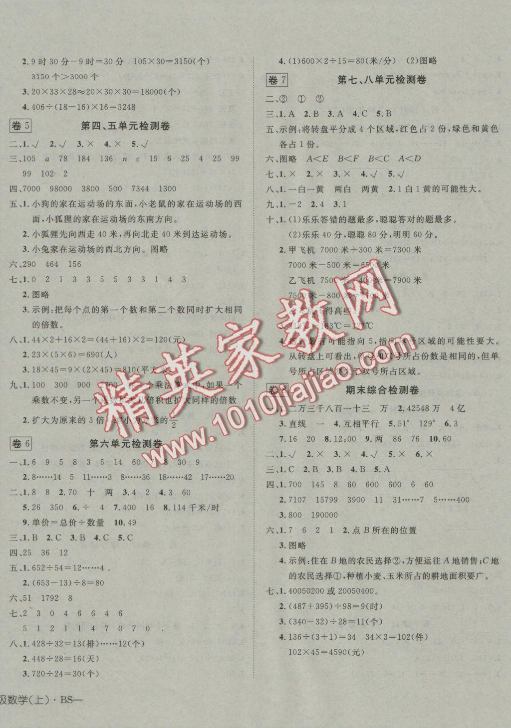 2016年探究乐园高效课堂四年级数学上册北师大版 参考答案第8页