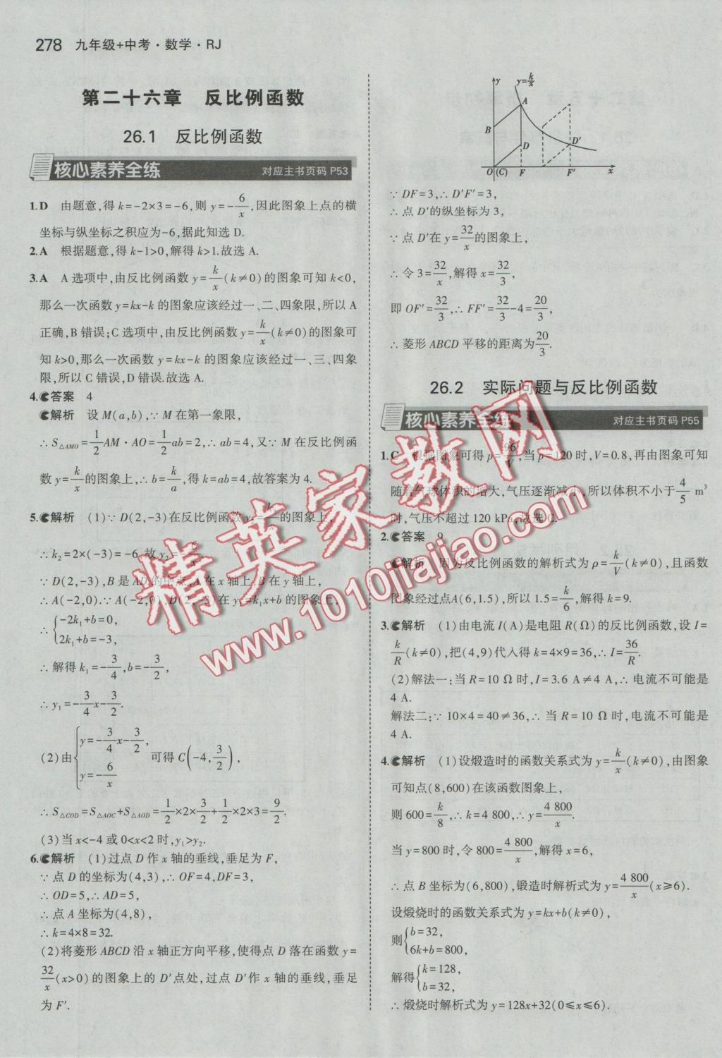 2017年5年中考3年模拟九年级加中考数学人教版 参考答案第6页