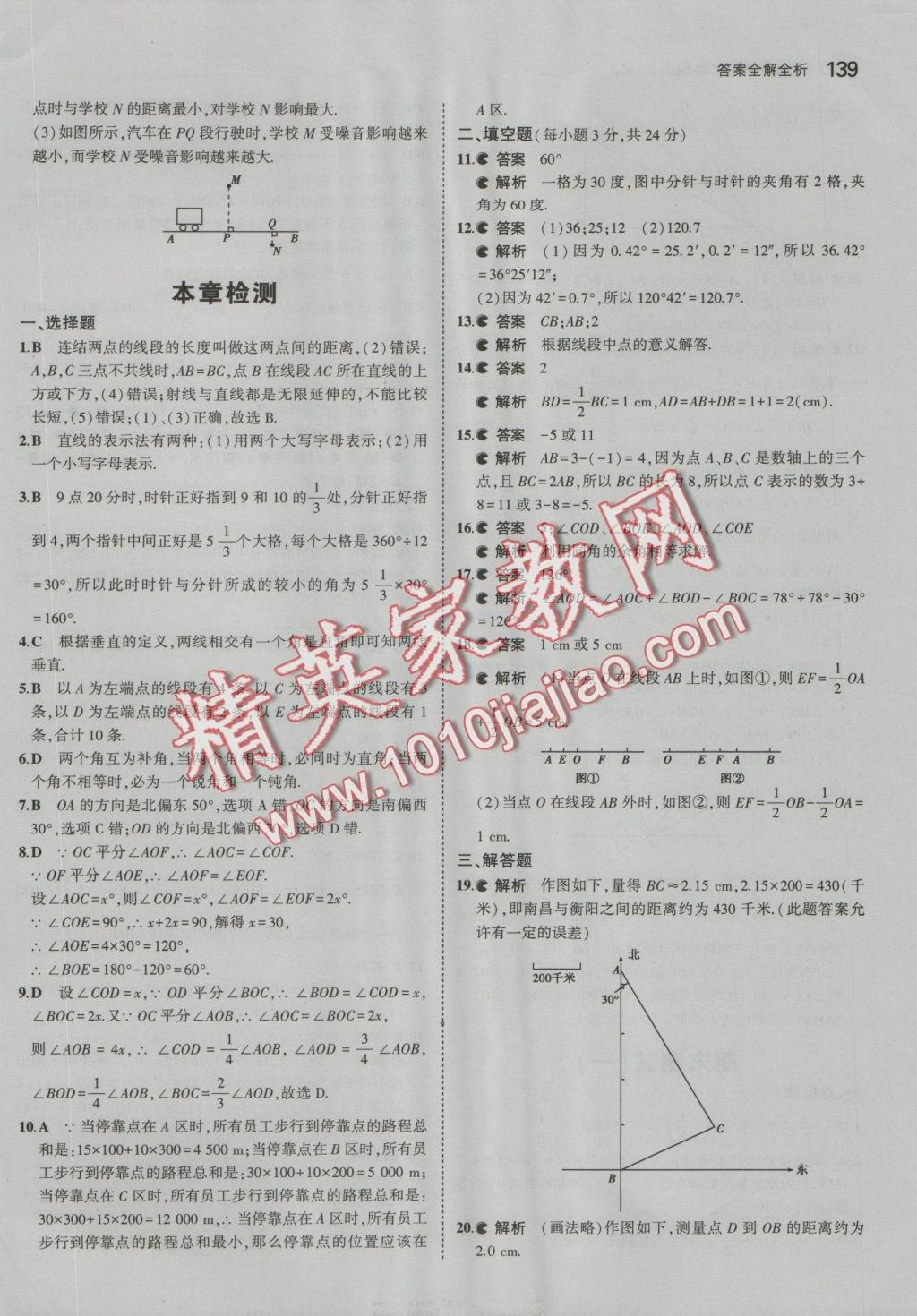 2016年5年中考3年模擬初中數(shù)學(xué)七年級(jí)上冊(cè)浙教版 參考答案第45頁(yè)