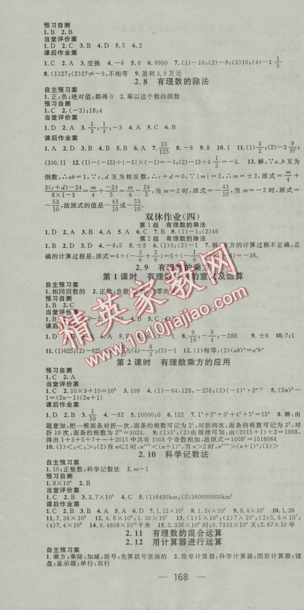 2016年名师测控七年级数学上册北师大版 参考答案第7页