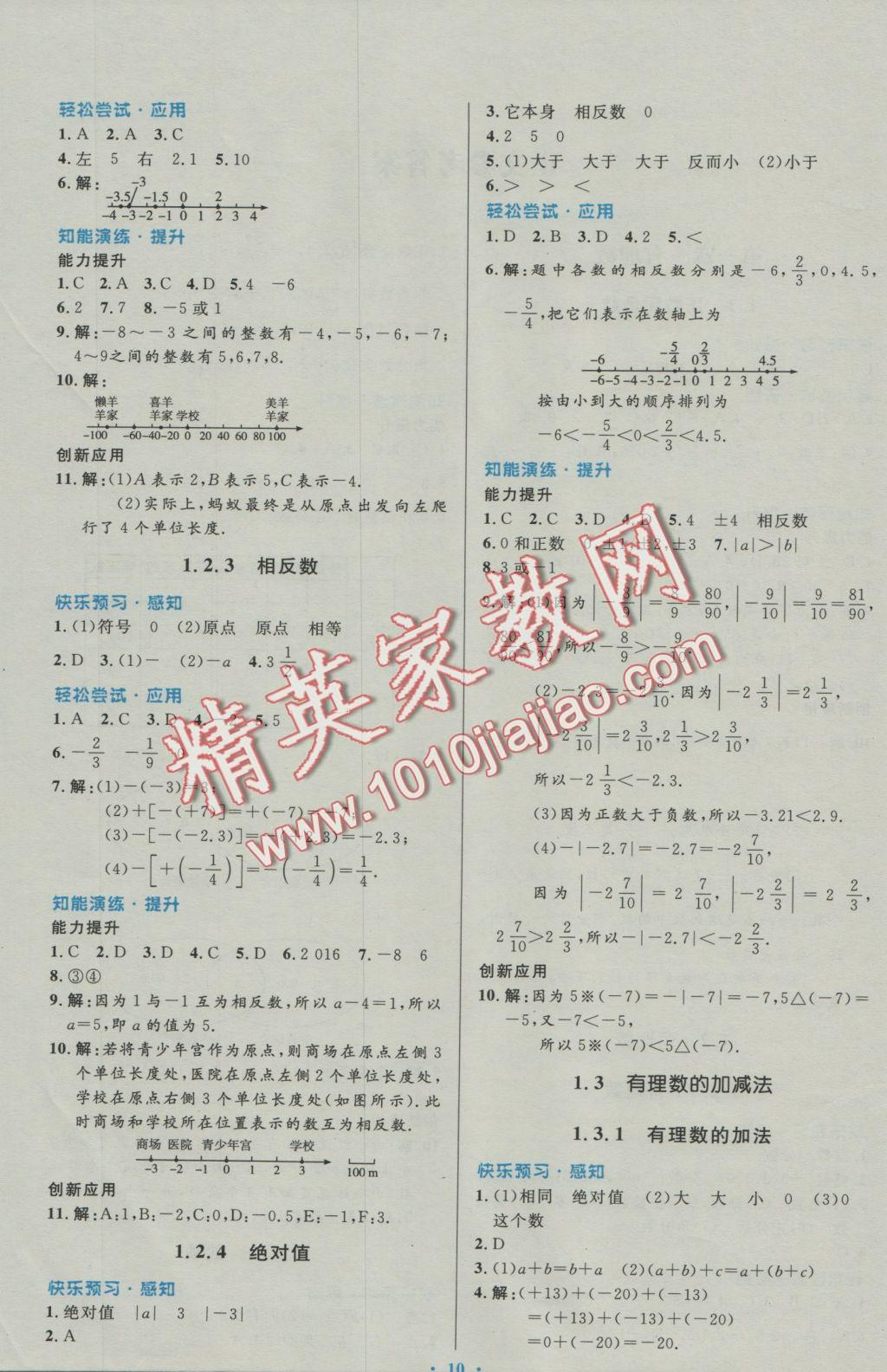 2016年初中同步测控优化设计七年级数学上册人教版福建专版 参考答案第2页