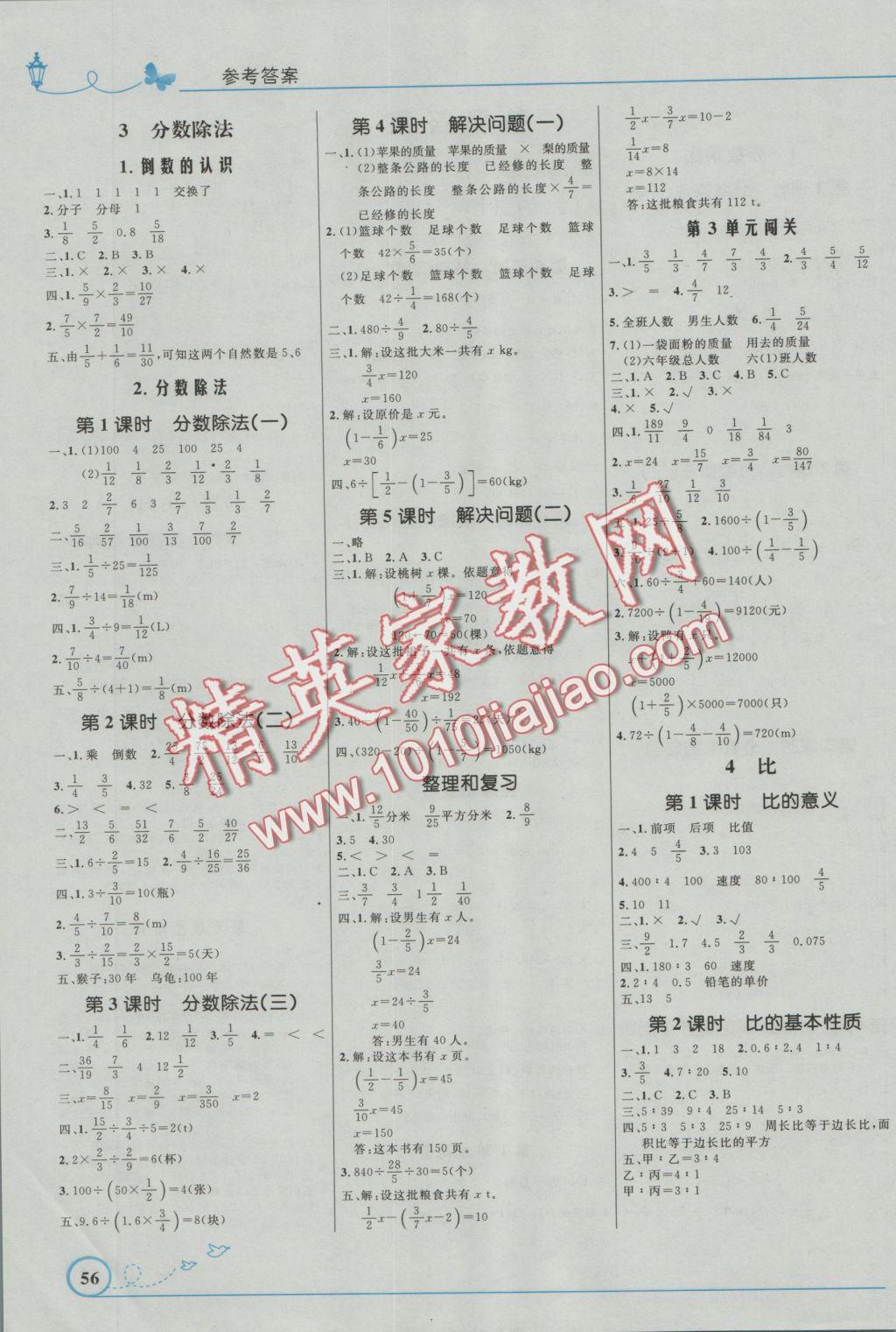 2016年小學(xué)同步測(cè)控優(yōu)化設(shè)計(jì)六年級(jí)數(shù)學(xué)上冊(cè)人教版福建專版 參考答案第1頁(yè)