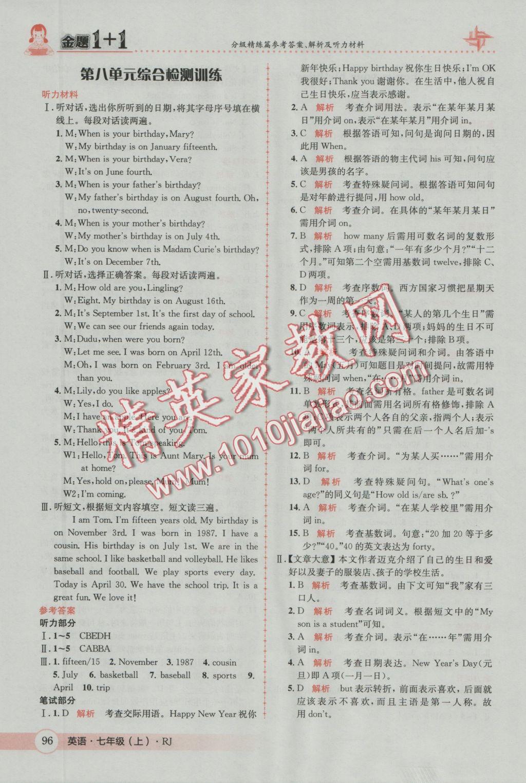 2016年金題1加1七年級英語上冊人教版 參考答案第22頁
