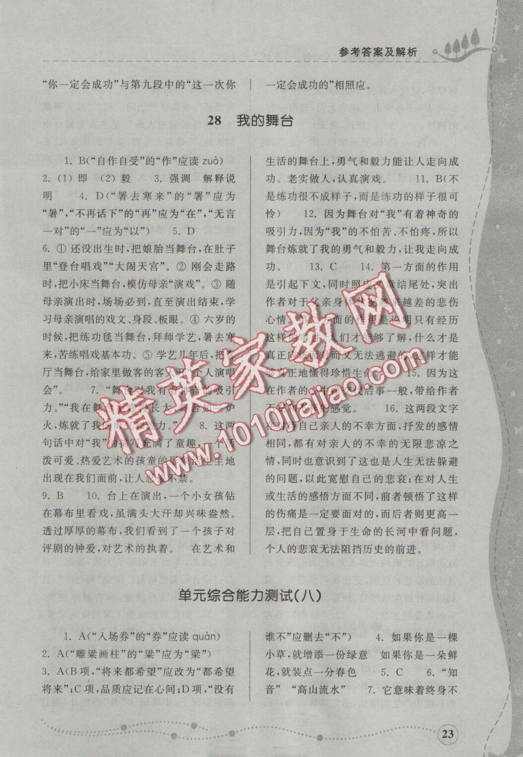 2016年綜合能力訓(xùn)練六年級(jí)語(yǔ)文上冊(cè)人教版五四制 參考答案第23頁(yè)