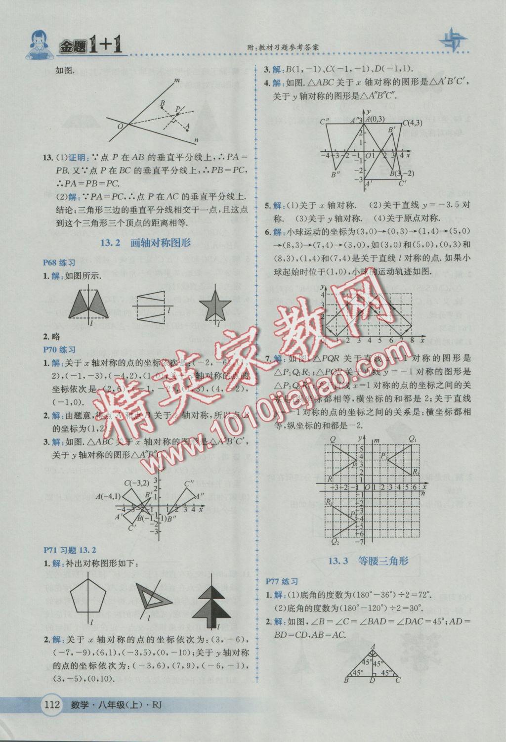 2016年金題1加1八年級數(shù)學(xué)上冊人教版 參考答案第48頁