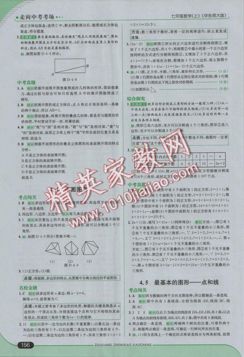 2016年走向中考考场七年级数学上册华师大版 参考答案第22页