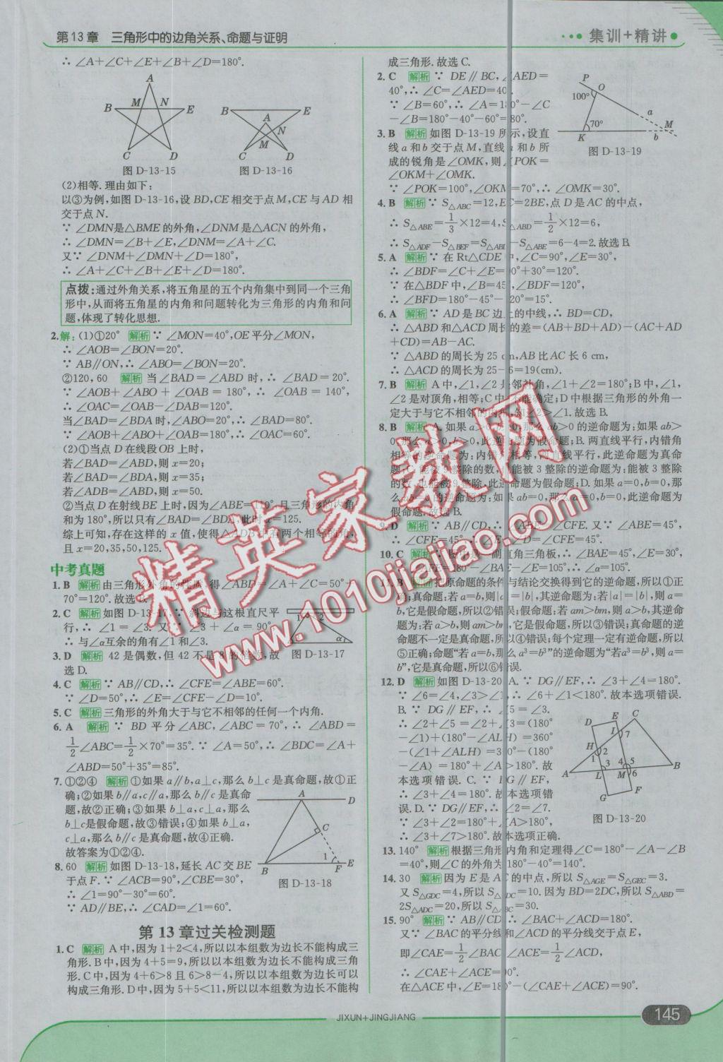 2016年走向中考考場(chǎng)八年級(jí)數(shù)學(xué)上冊(cè)滬科版 參考答案第19頁