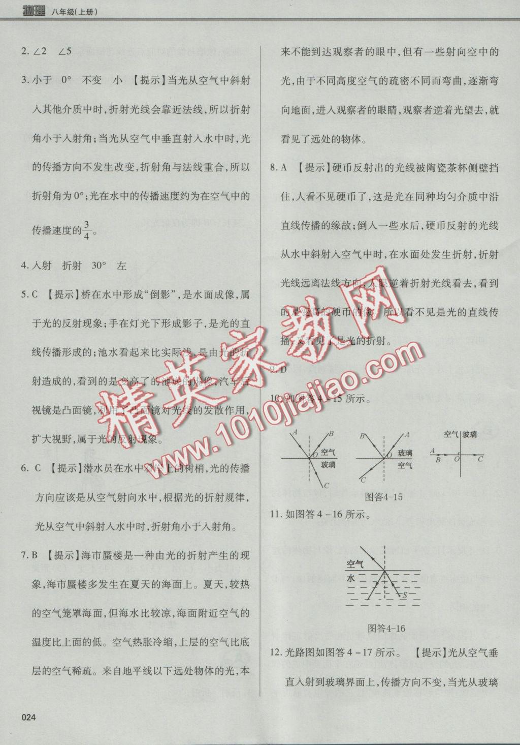 2016年學(xué)習(xí)質(zhì)量監(jiān)測(cè)八年級(jí)物理上冊(cè)人教版 參考答案第24頁(yè)