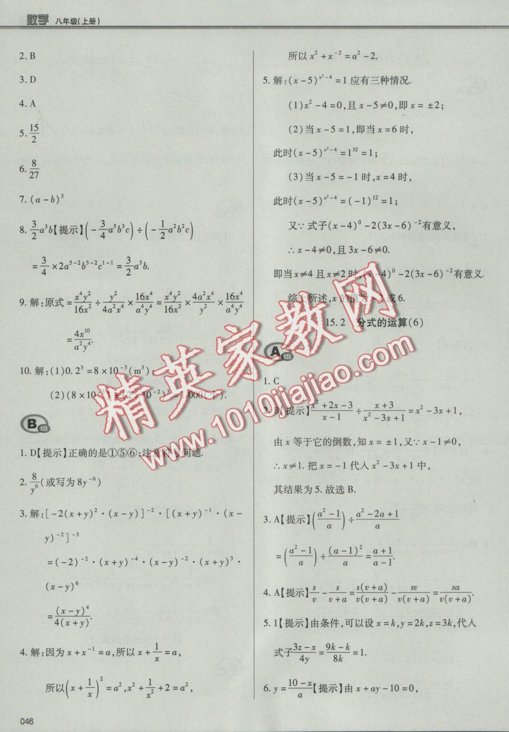 2016年學(xué)習(xí)質(zhì)量監(jiān)測八年級數(shù)學(xué)上冊人教版 參考答案第47頁