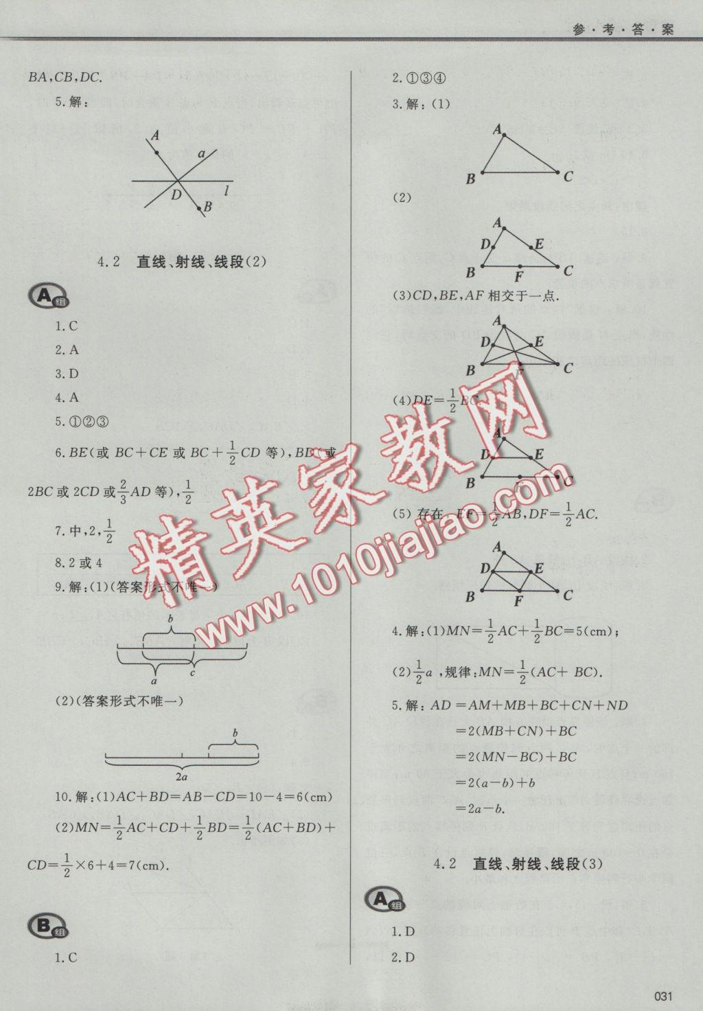 2016年學(xué)習(xí)質(zhì)量監(jiān)測(cè)七年級(jí)數(shù)學(xué)上冊(cè)人教版 參考答案第31頁