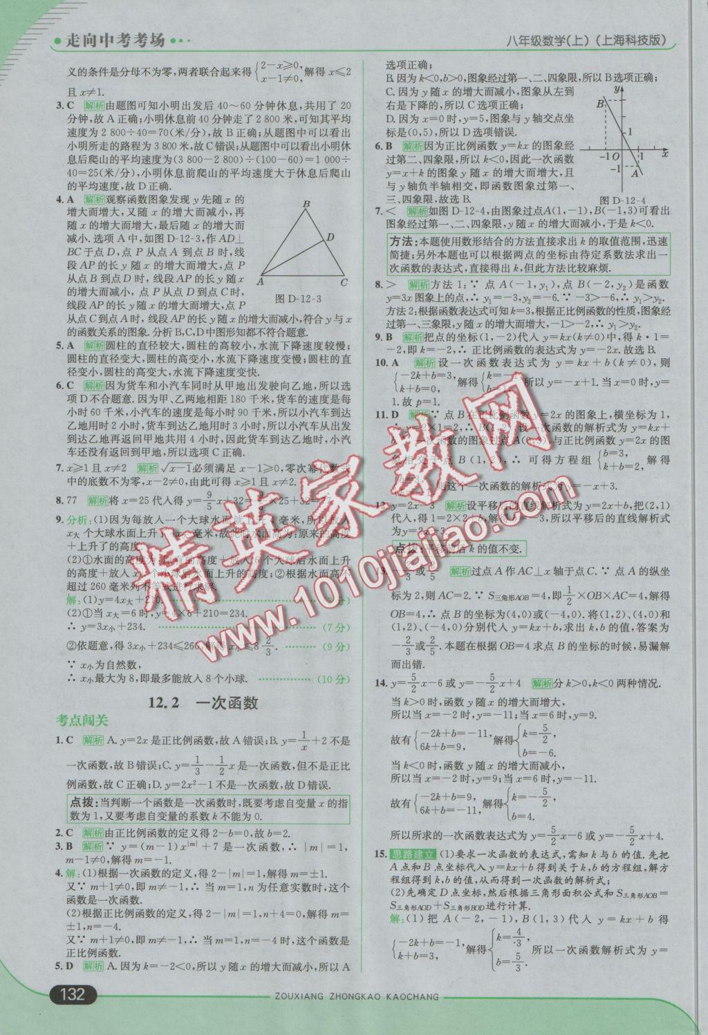 2016年走向中考考場八年級數(shù)學(xué)上冊滬科版 參考答案第6頁