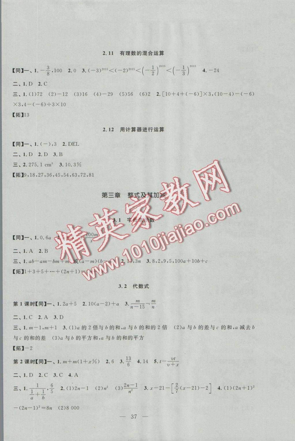 2016年名師講堂單元同步學(xué)練測(cè)七年級(jí)數(shù)學(xué)上冊(cè)北師大版 參考答案第5頁(yè)