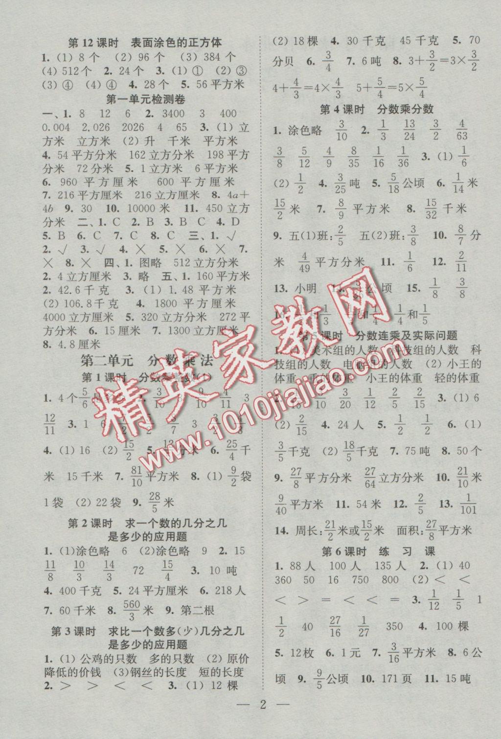 2016年阳光小伙伴课时提优作业本六年级数学上册江苏地区使用 参考答案第2页