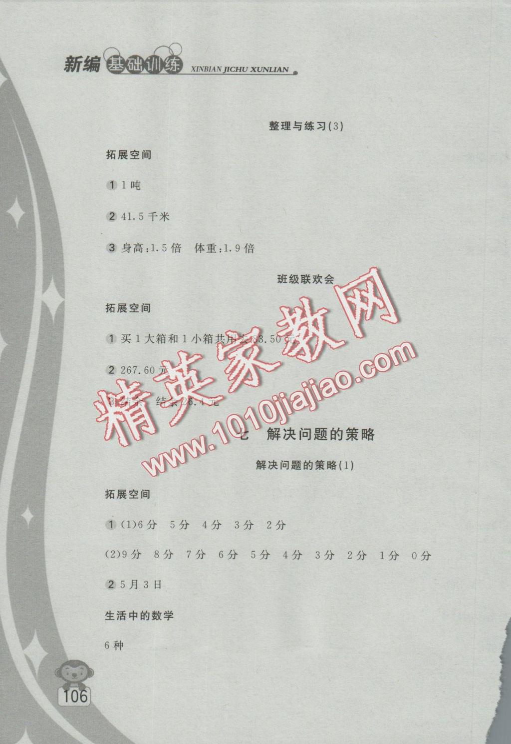 2016年新編基礎(chǔ)訓(xùn)練五年級(jí)數(shù)學(xué)上冊(cè)蘇教版 參考答案第7頁(yè)