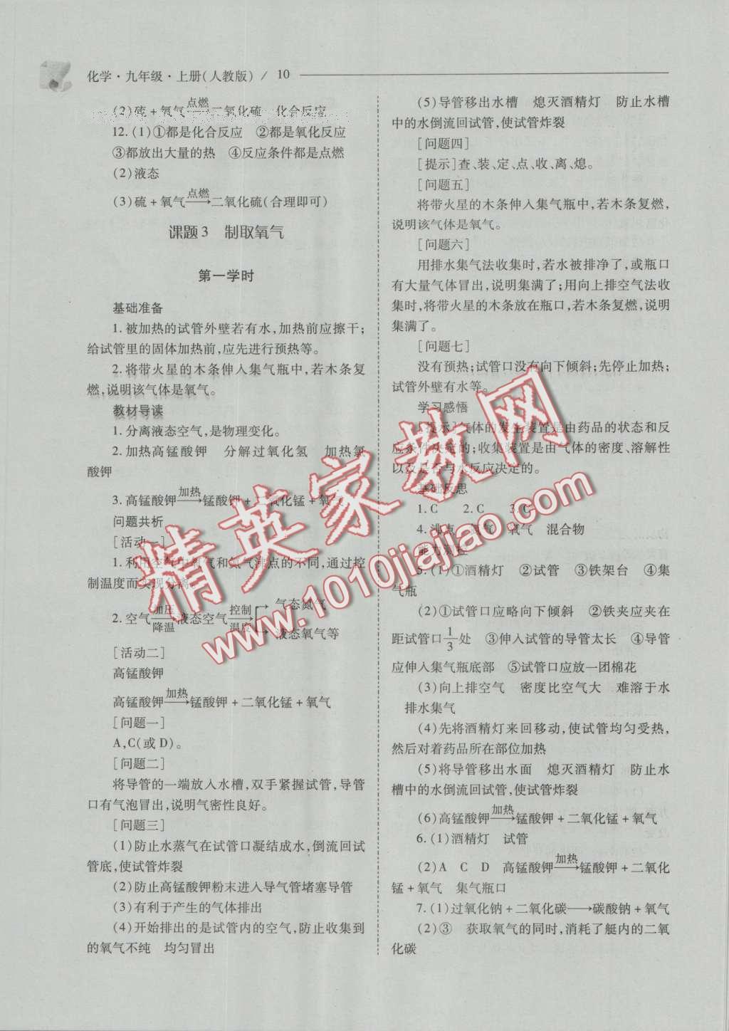 2016年新課程問(wèn)題解決導(dǎo)學(xué)方案九年級(jí)化學(xué)上冊(cè)人教版 參考答案第75頁(yè)