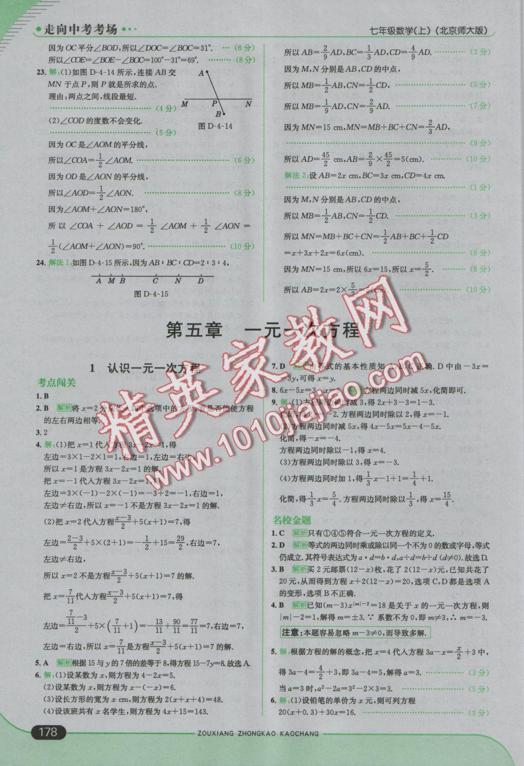 2016年走向中考考场七年级数学上册北师大版 参考答案第28页