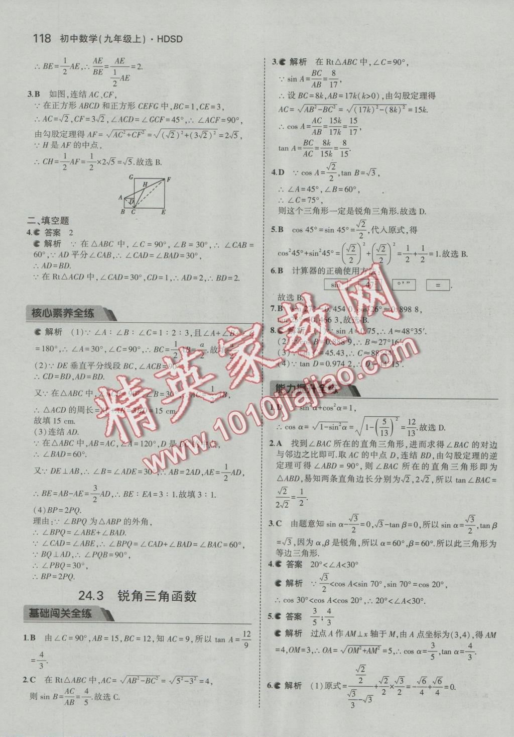 2016年5年中考3年模擬初中數(shù)學九年級上冊華師大版 參考答案第30頁