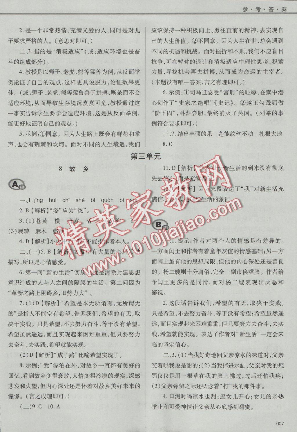 2016年學(xué)習質(zhì)量監(jiān)測九年級語文上冊人教版 參考答案第7頁