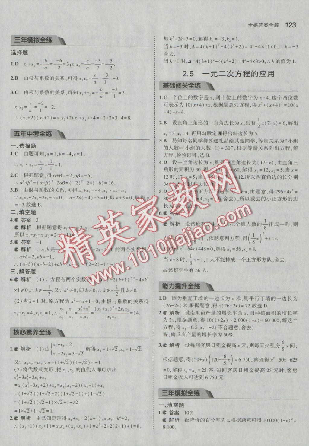 2016年5年中考3年模擬初中數(shù)學九年級上冊湘教版 參考答案第13頁