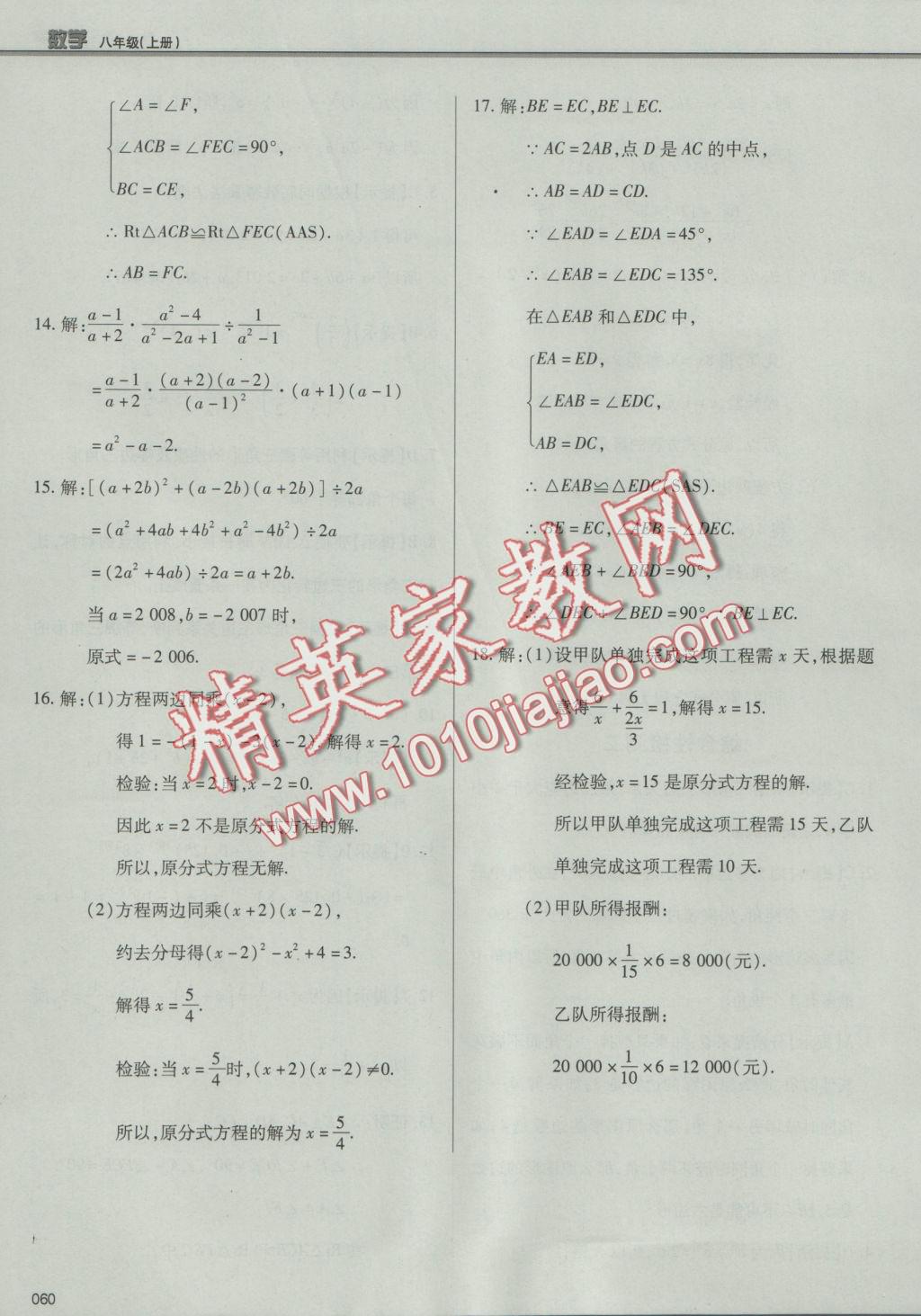 2016年學(xué)習(xí)質(zhì)量監(jiān)測八年級數(shù)學(xué)上冊人教版 參考答案第60頁