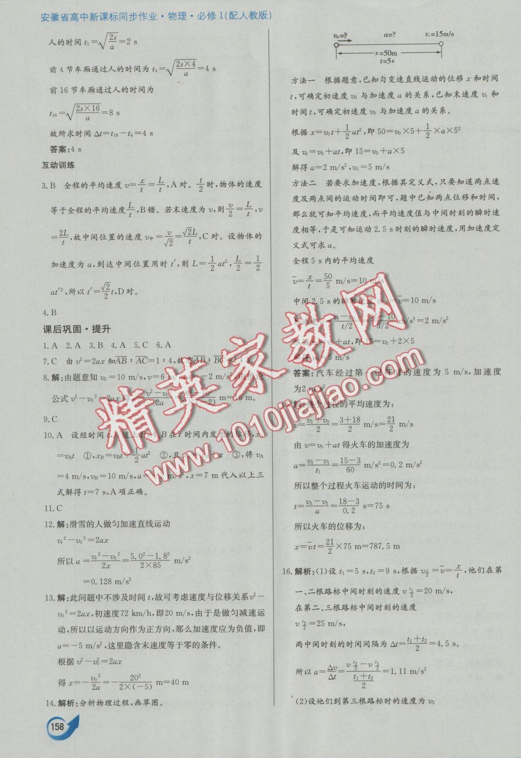 安徽省高中新課標(biāo)同步作業(yè)物理必修1人教版 參考答案第14頁